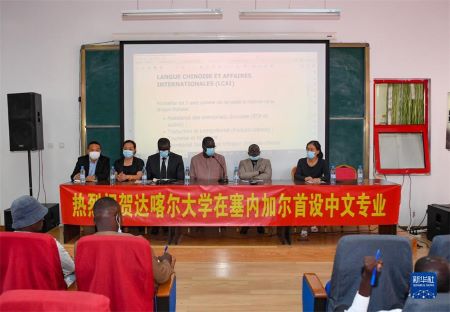 La conférence de promotion professionnelle de la langue chinoise organisée dans l'Institut Confucius de l'Université Cheikh Anta Diop de Dakar au Sénégal, le 23 novembre. (Li Yan/Xinhua)